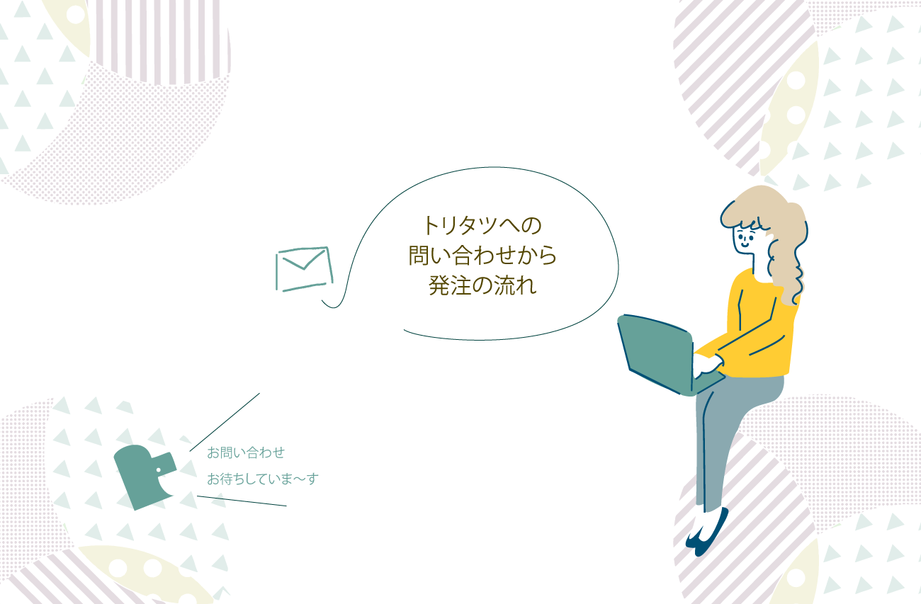 contact-banner 発注までの流れ