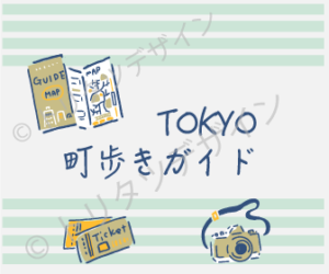 トラベルイラスト使用例