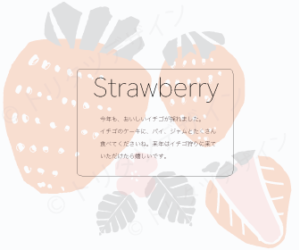 イチゴ３