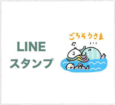 Lineスタンプ
