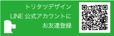 LINE公式アカウント